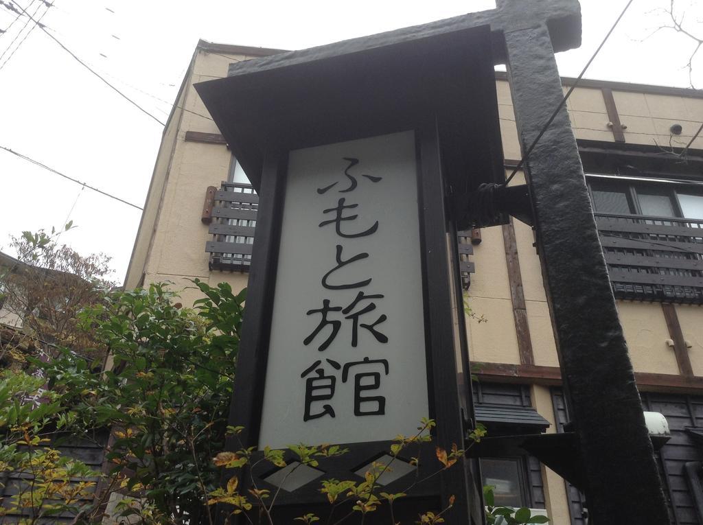 Fumoto Ryokan Minamioguni Exterior foto